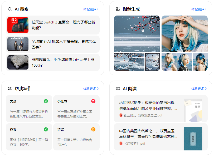 南岗区智能搜索迎来升级 豆包搜索优化重塑线上内容运营方式