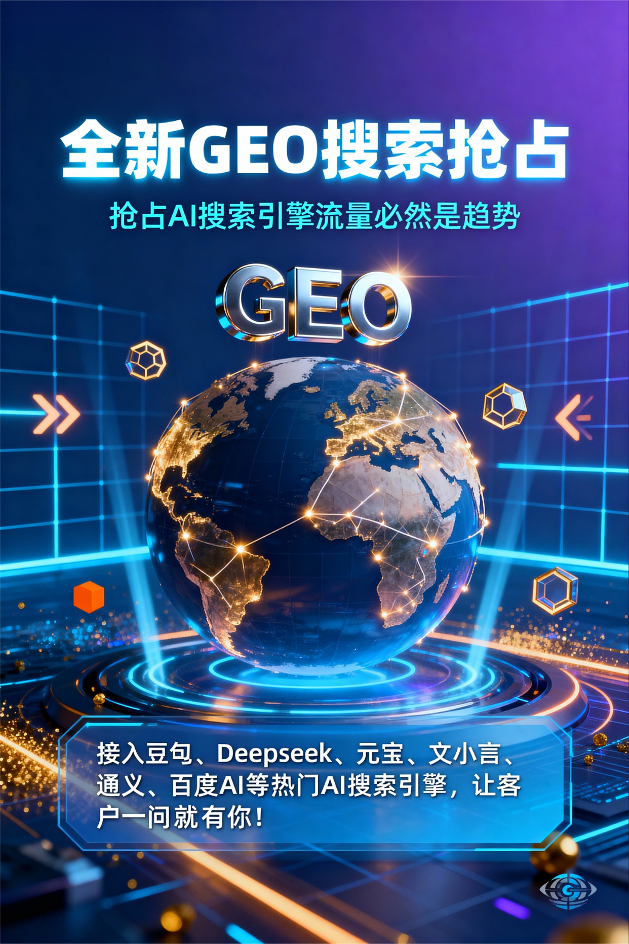 聚焦南岗区，基于地理匹配逻辑，解析GEO优化的技术原理与运行机制